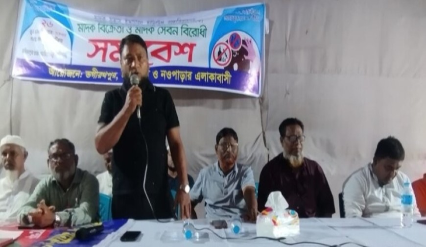 নরসিংদীর ৪৮ ঘন্টার মধ্যে মাদক ছাড়তে হবে অন্যথায় এলাকা ছাড়তে হবে